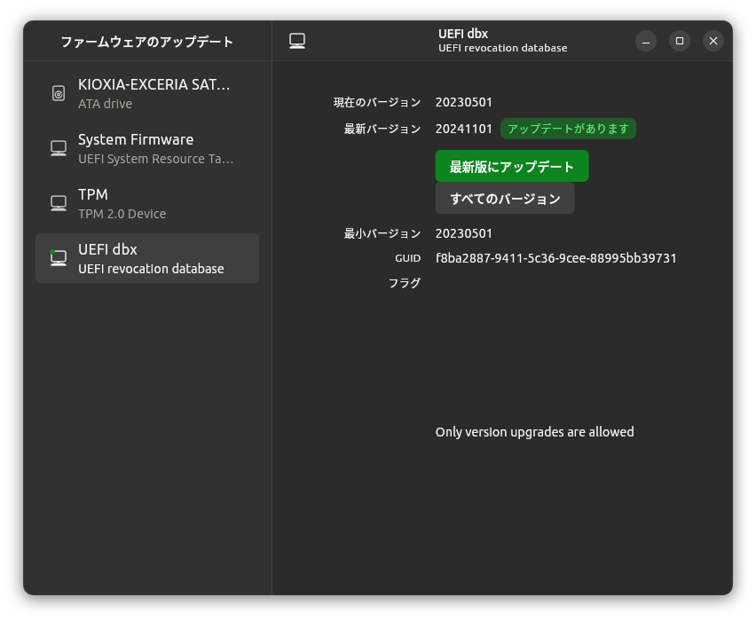 ../_images/firmware-update-UEFI-dbx-1.png